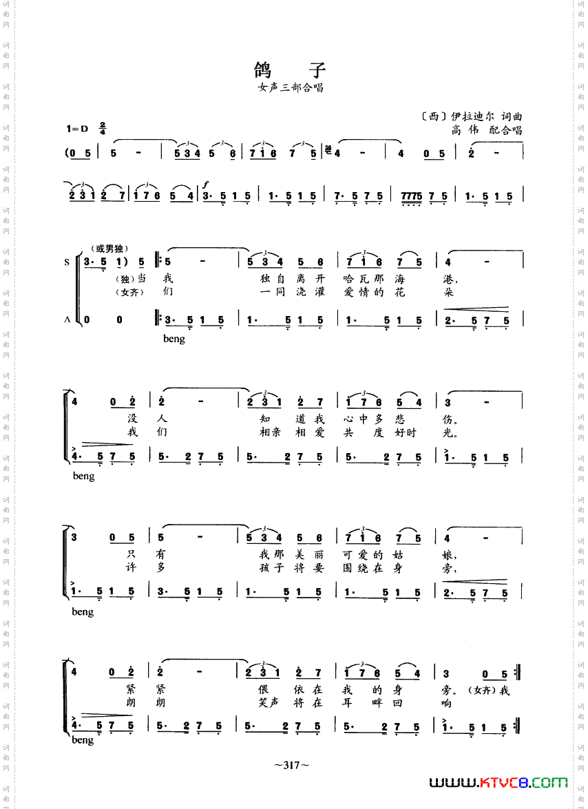 鸽子女声三部合唱