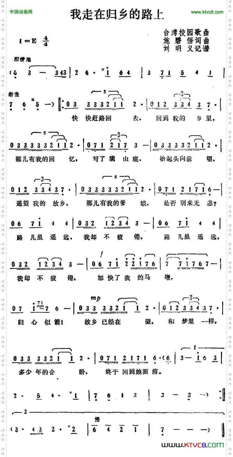我走在归乡的路上