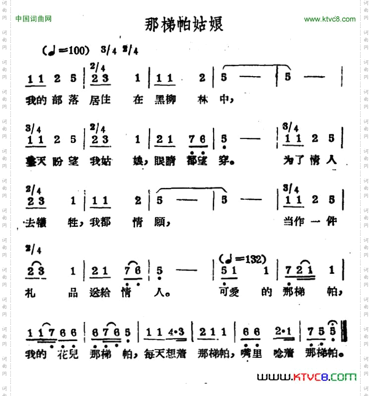 那梯帕姑娘哈萨克民歌