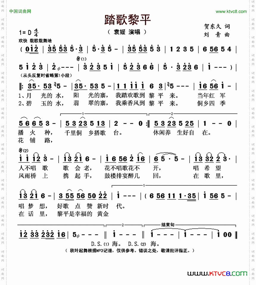 踏歌黎平