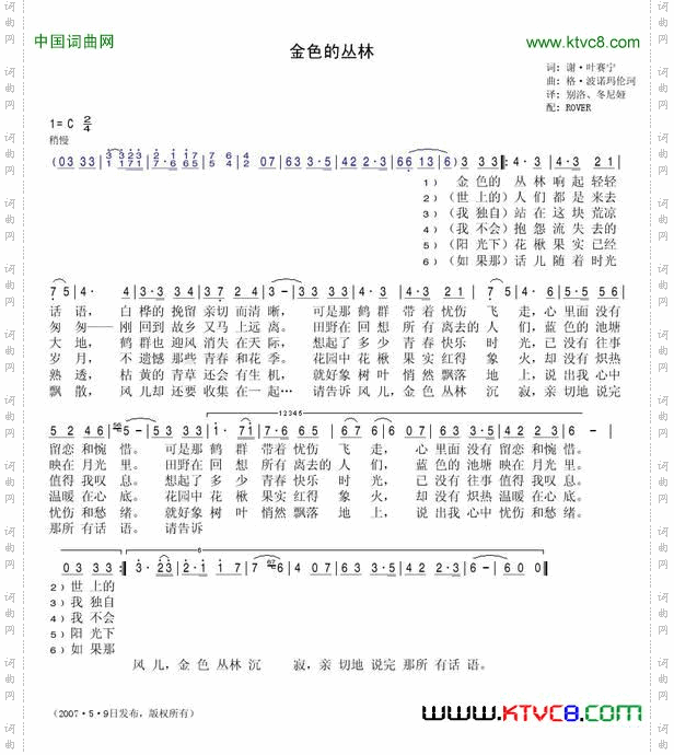 金色的丛林