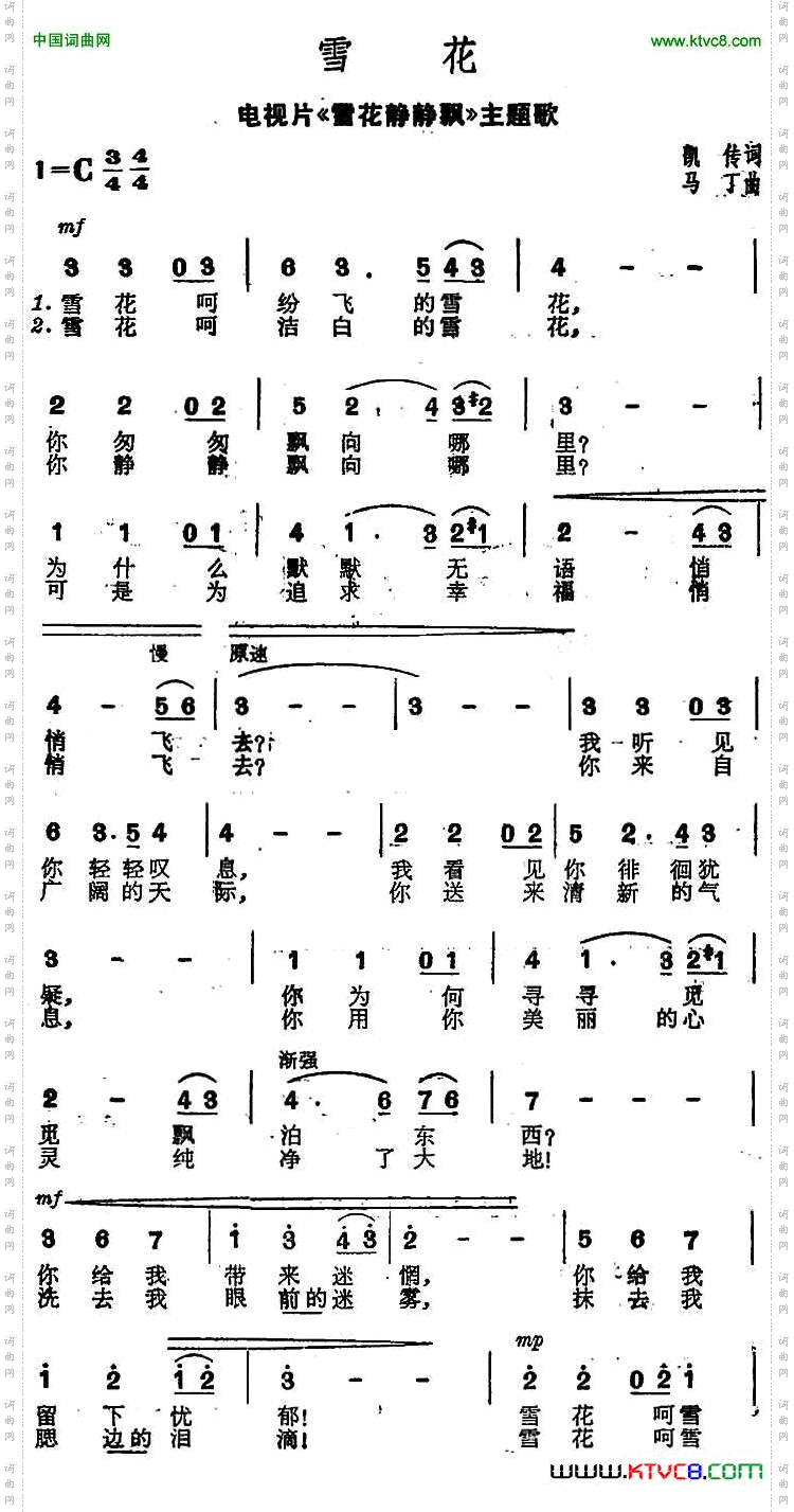 雪花电视片《雪花静静飘》主题歌
