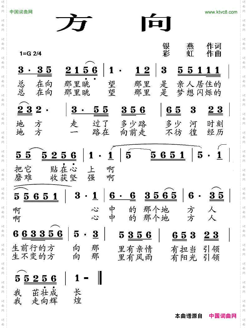 方向银燕词彩虹曲_方向银燕词 彩虹曲