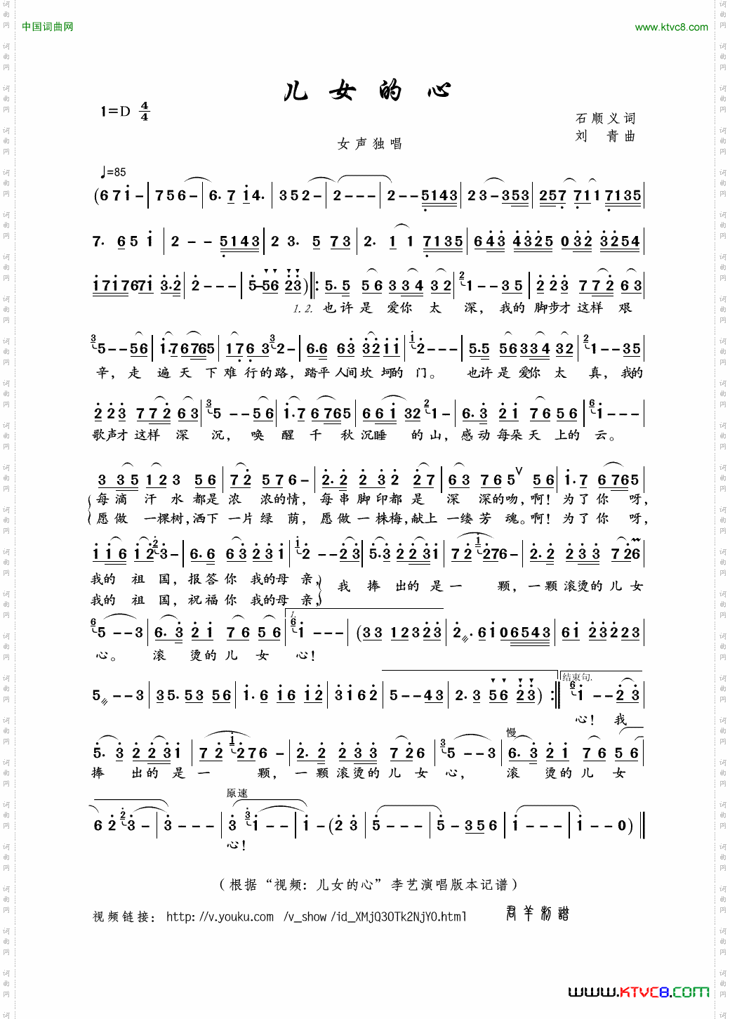 儿女的心石顺义词刘青曲_儿女的心石顺义词 刘青曲