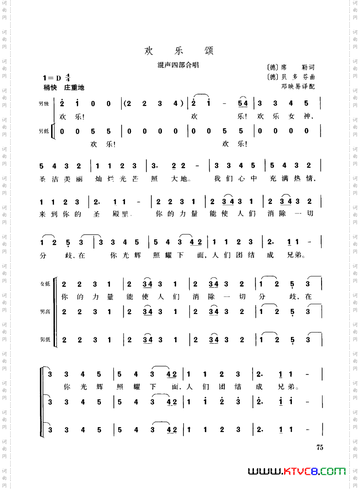 欢乐颂混声四部合唱