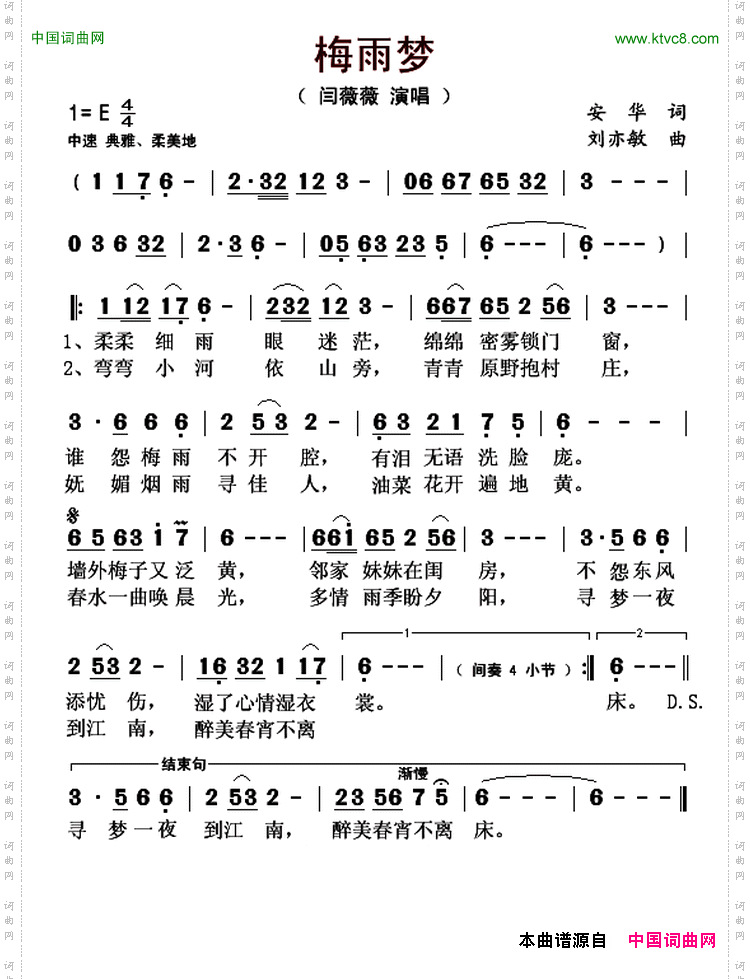 梅雨梦