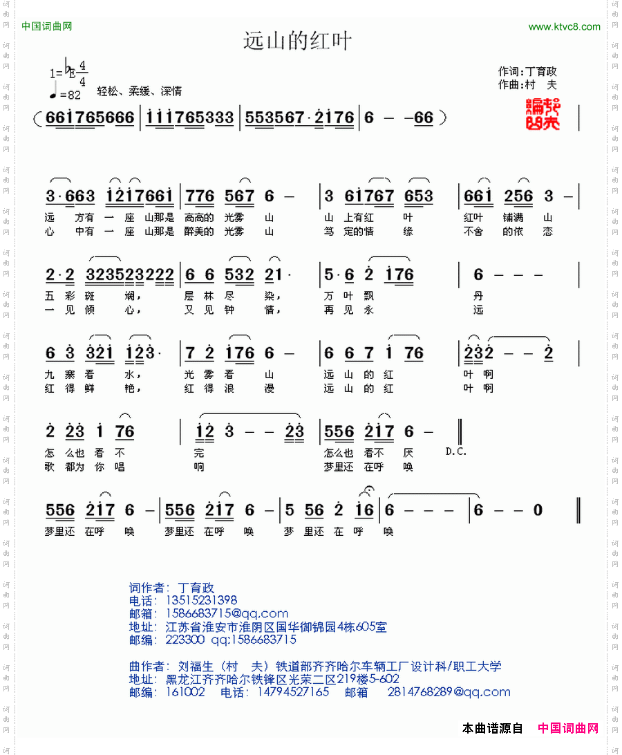 远山的红叶