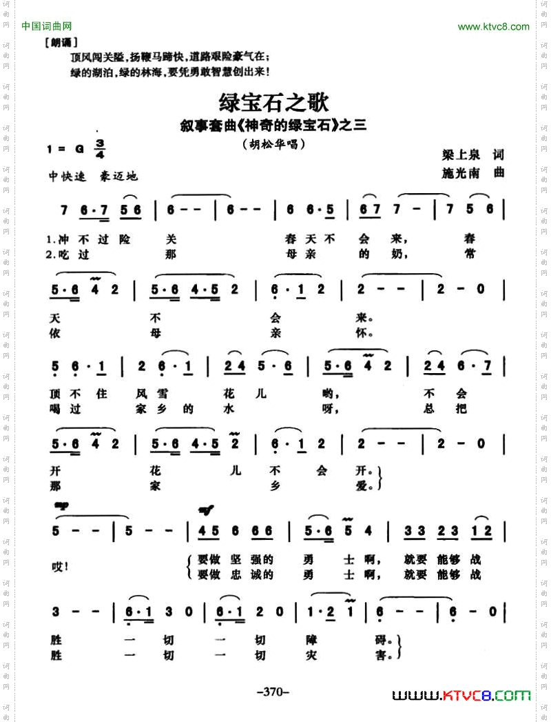 绿宝石之歌叙事套曲《传奇的绿宝石》之三