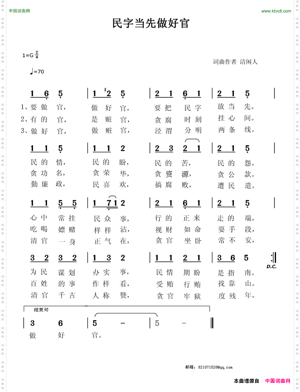 民字当先做好官