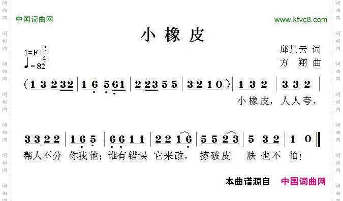 小橡皮邱慧云词方翔曲_小橡皮邱慧云词 方翔曲