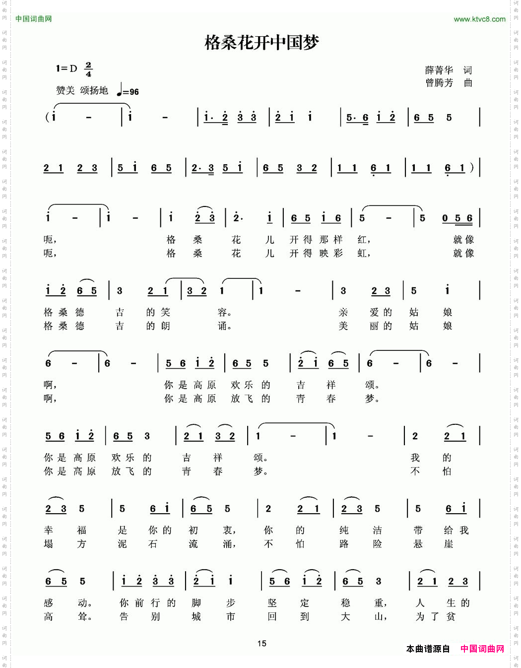格桑花开中国梦