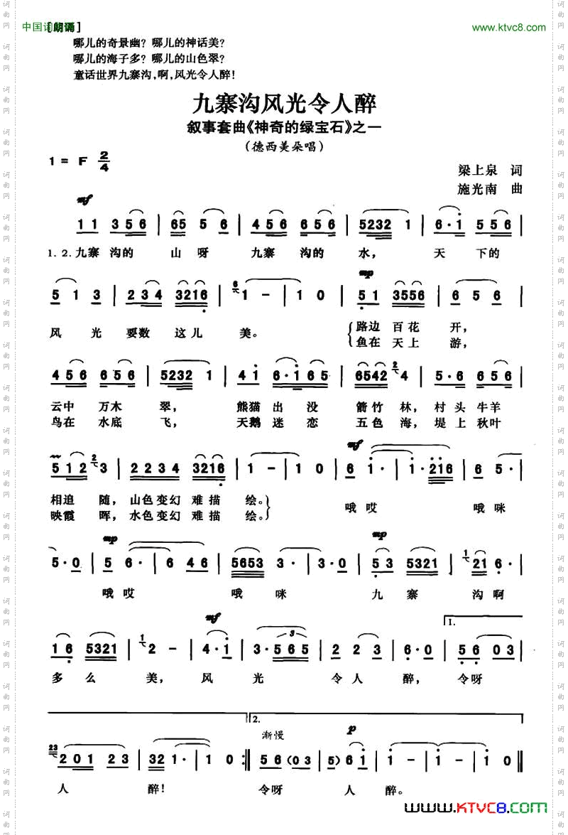 九寨沟风光令人醉叙事套曲《传奇的绿宝石》之一