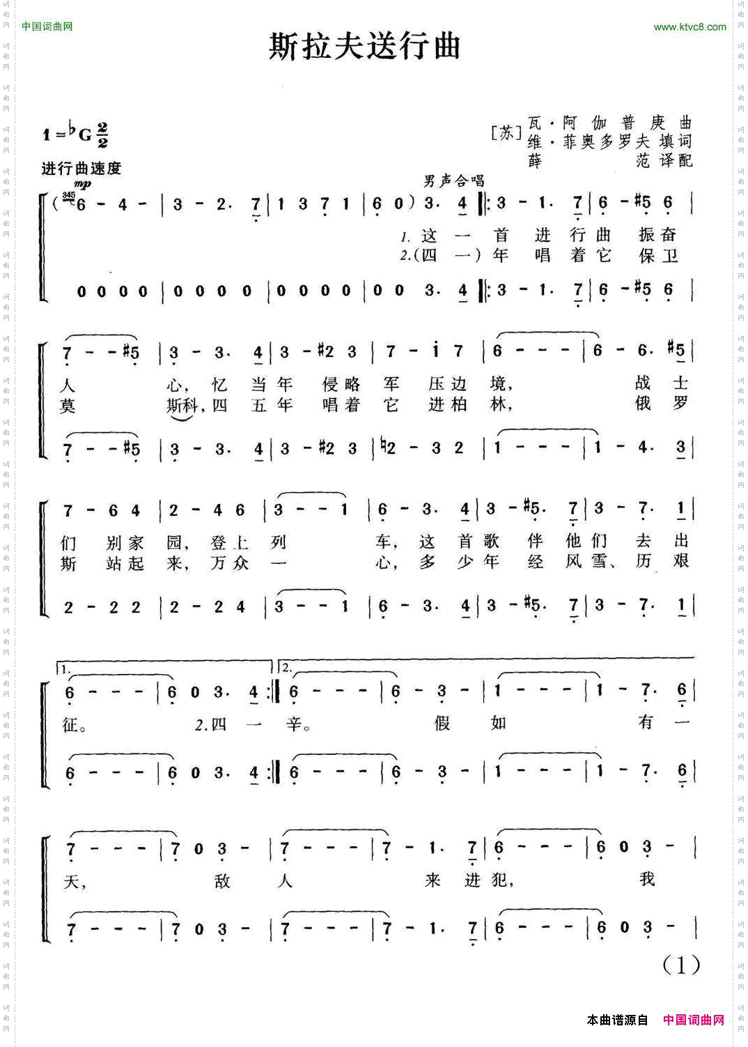 [前苏联]斯拉夫送行曲合唱