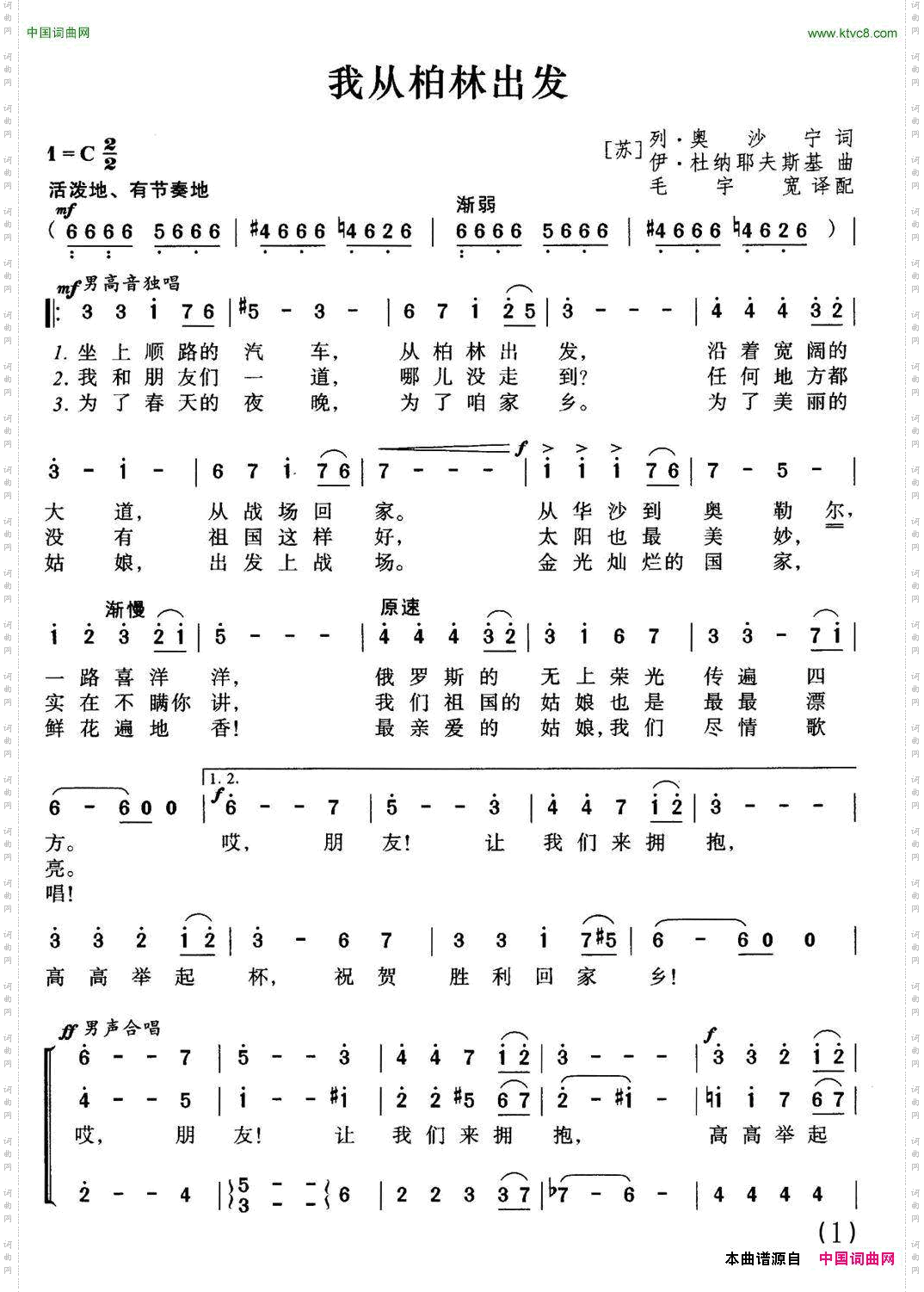 [前苏联]我从柏林出发合唱