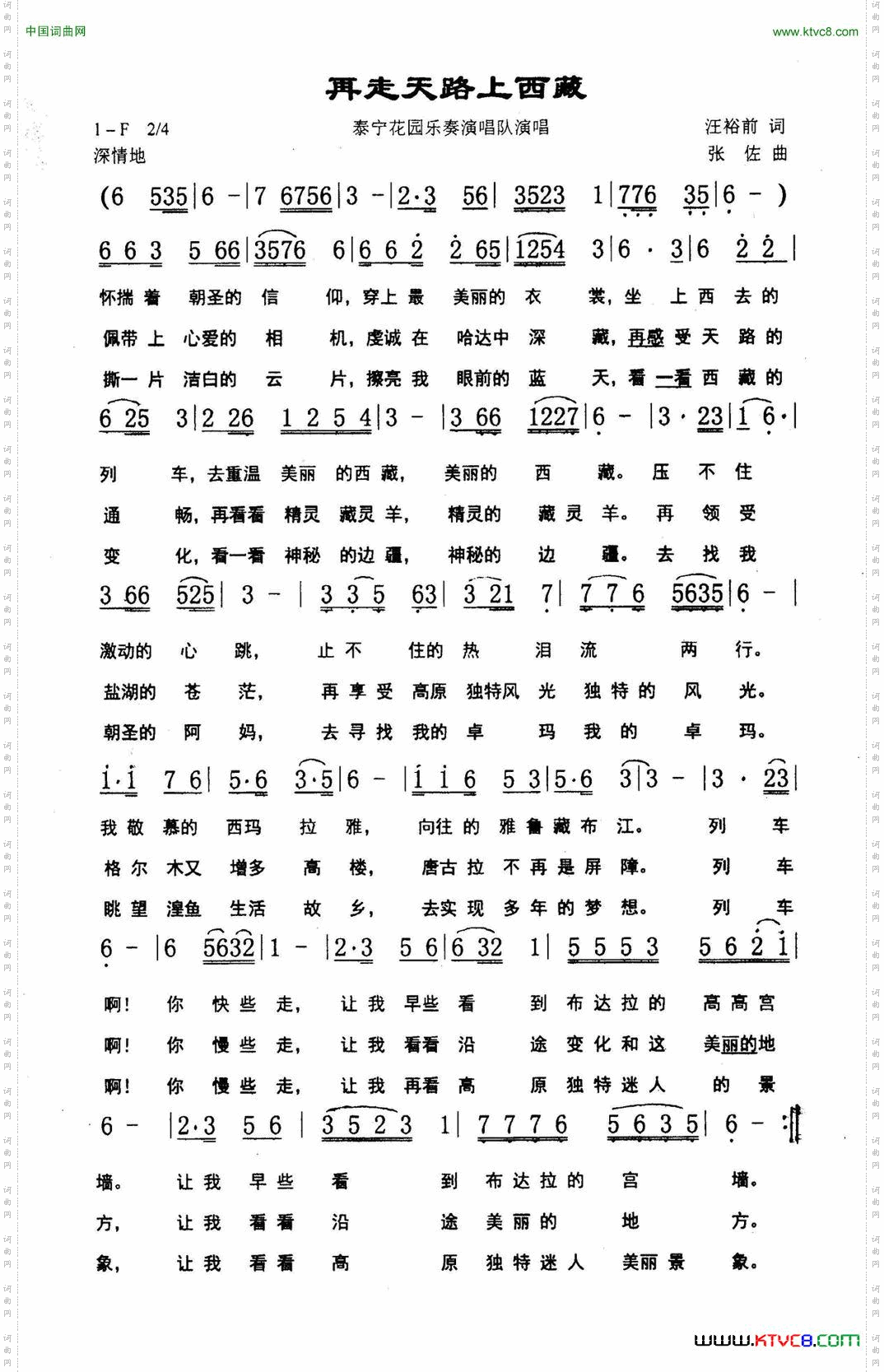 再走天路上西藏