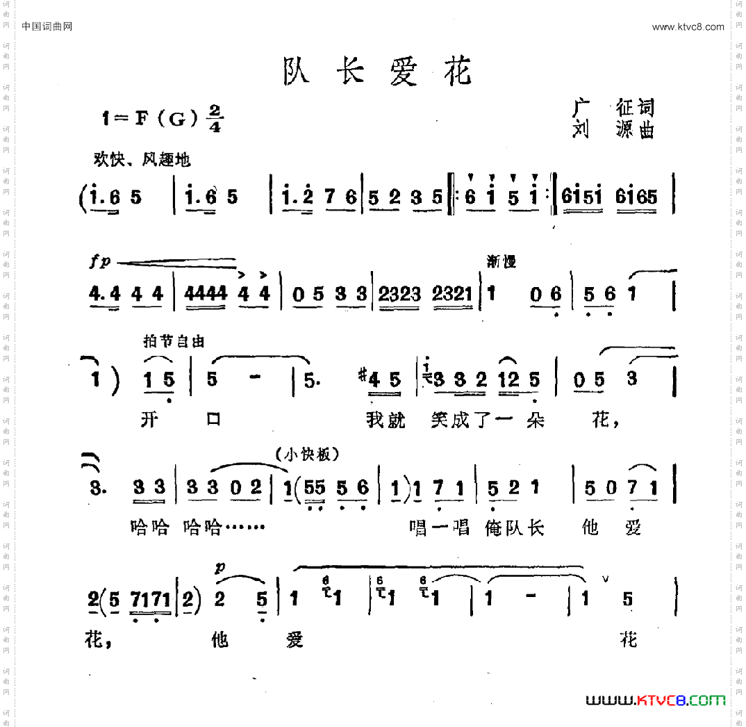 队长爱花
