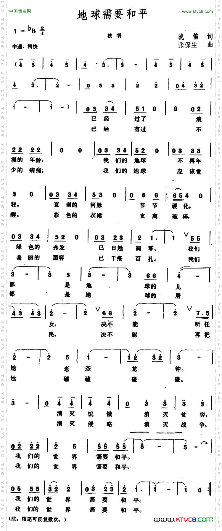 地球需要和平