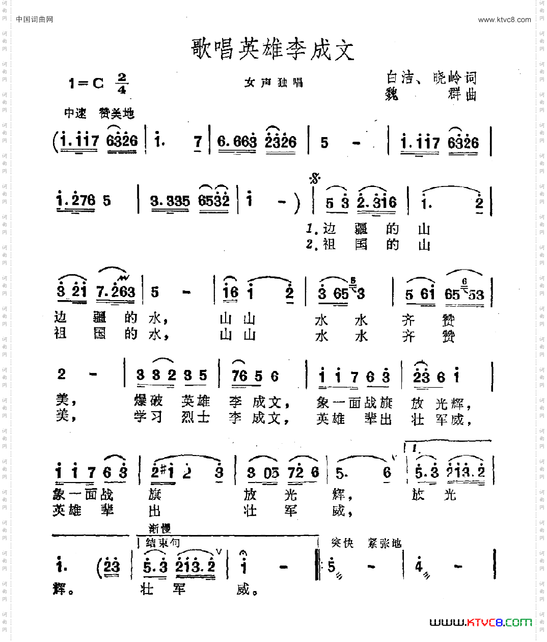 歌唱英雄李成文