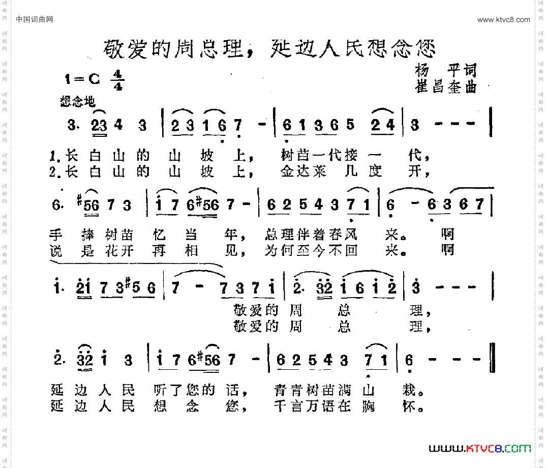 敬爱的周总理，延边人民想念您