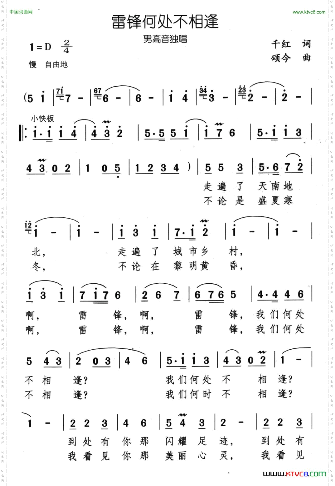 雷锋何处不相逢