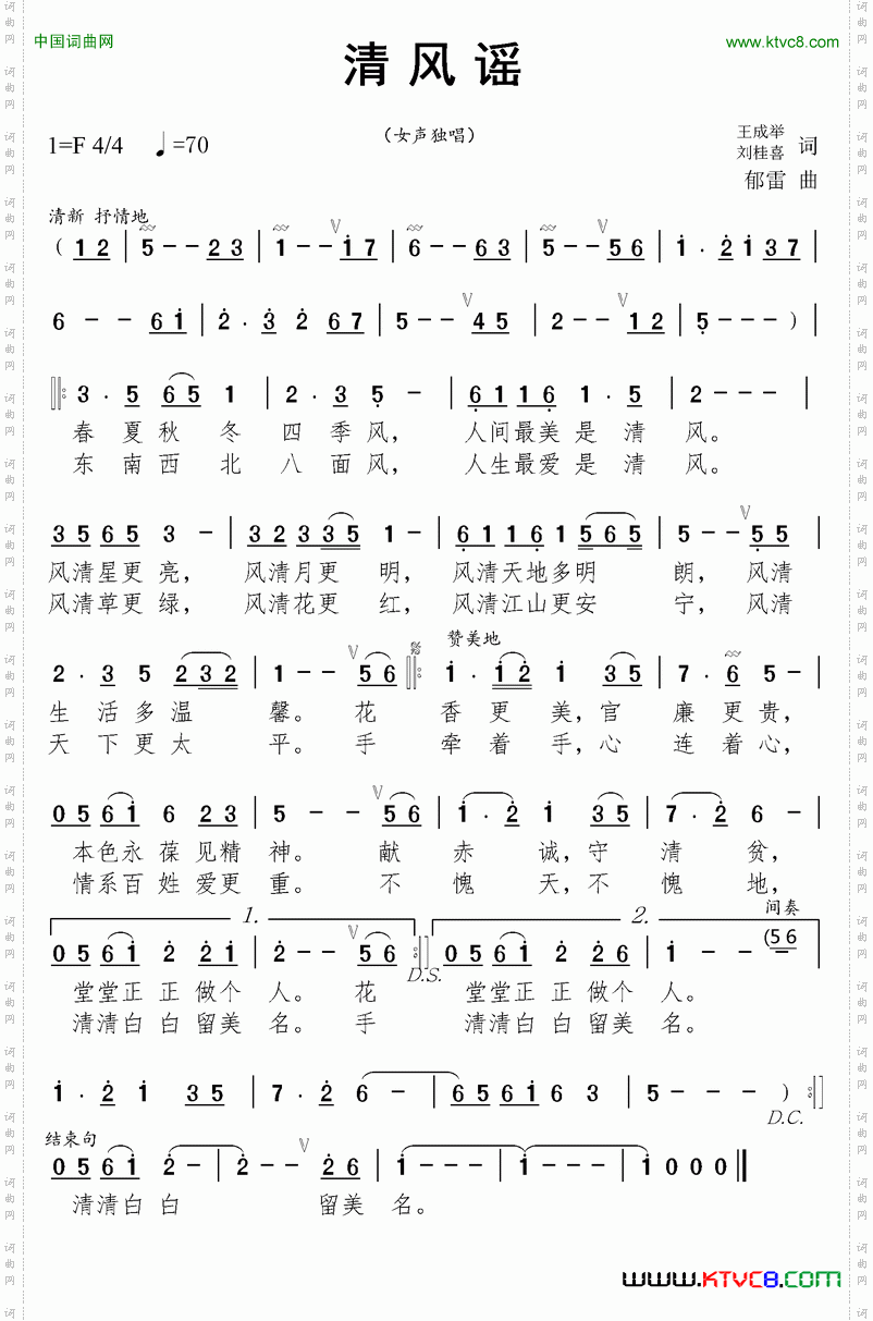 清风谣