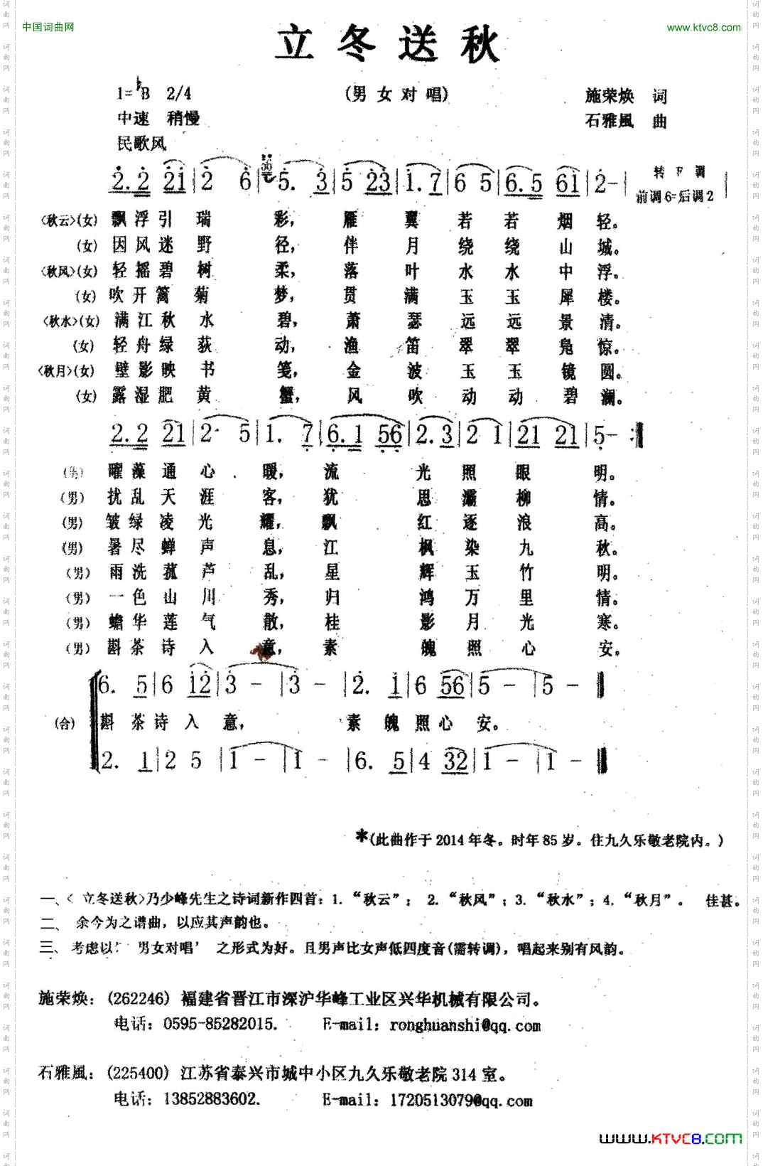 立冬送秋