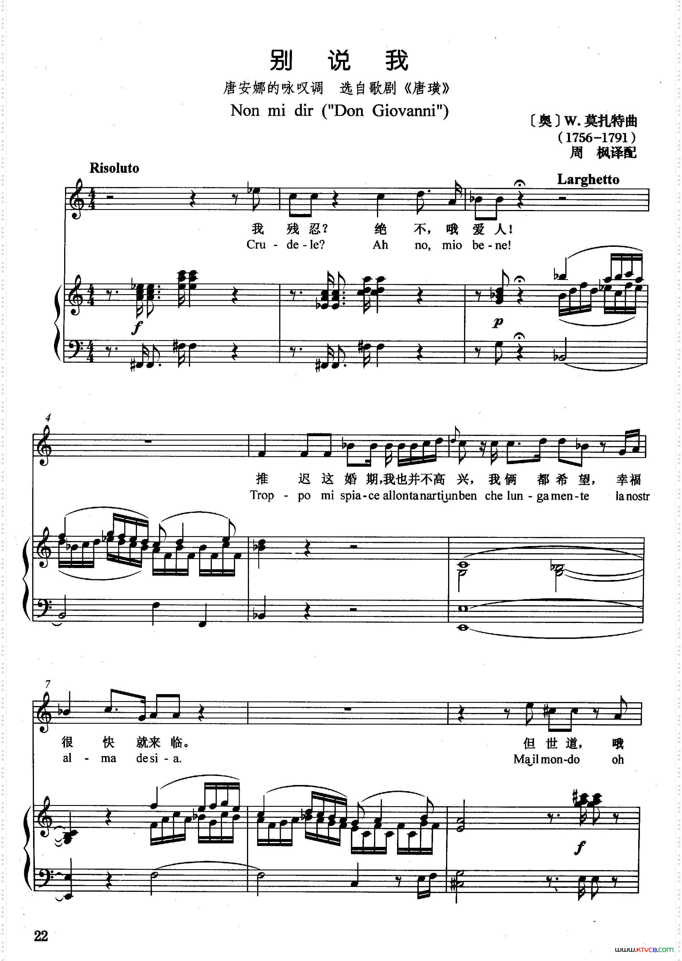 [奥]别说我正谱选自歌剧《唐璜》