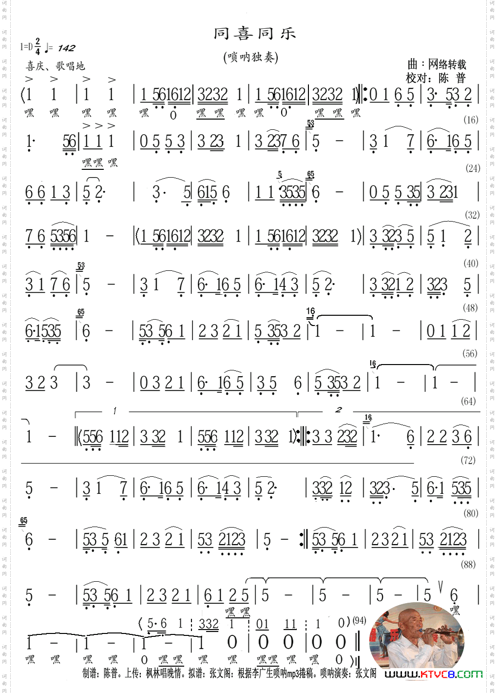 同喜同乐唢呐独奏谱