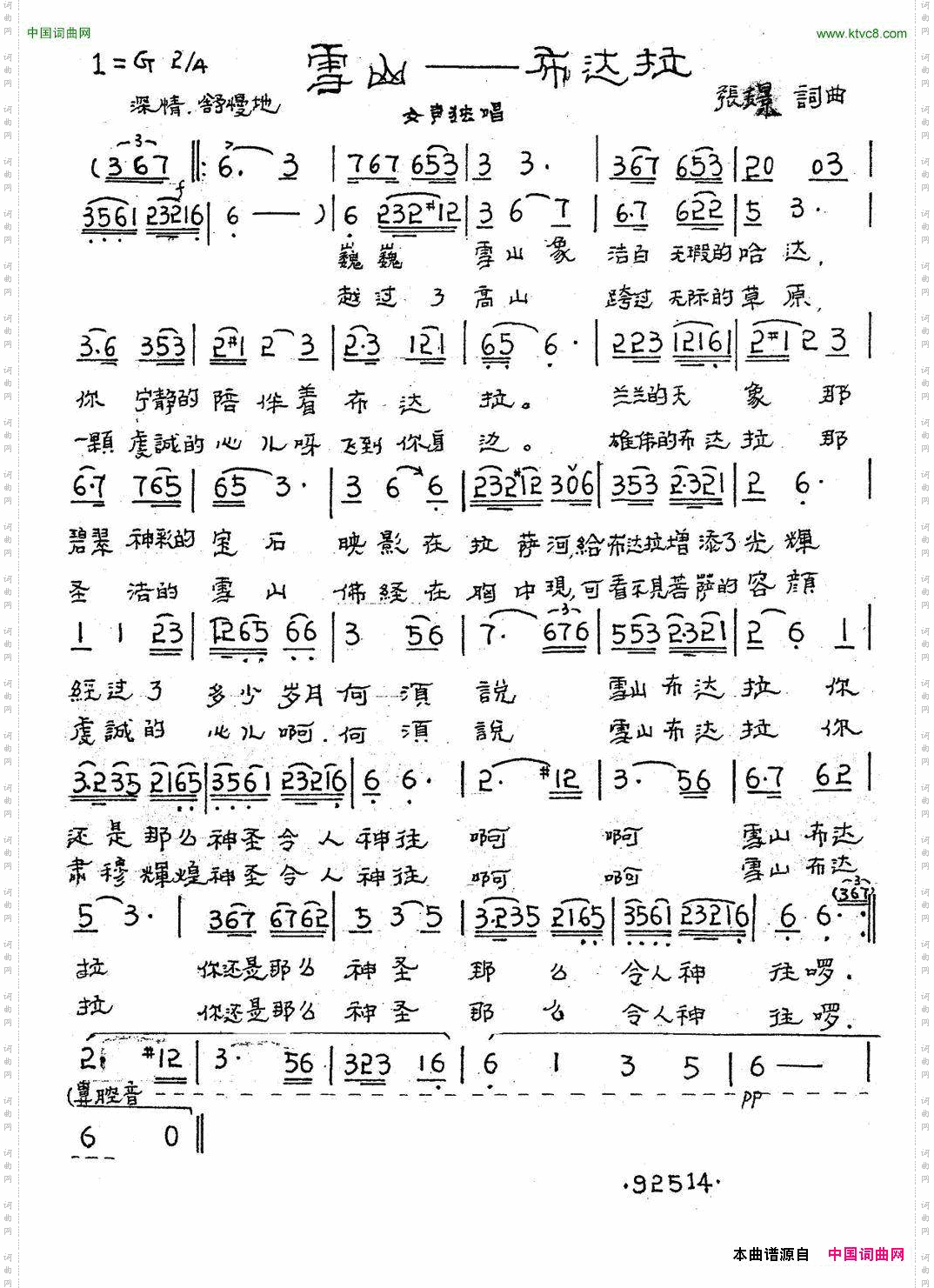 雪山——布达拉