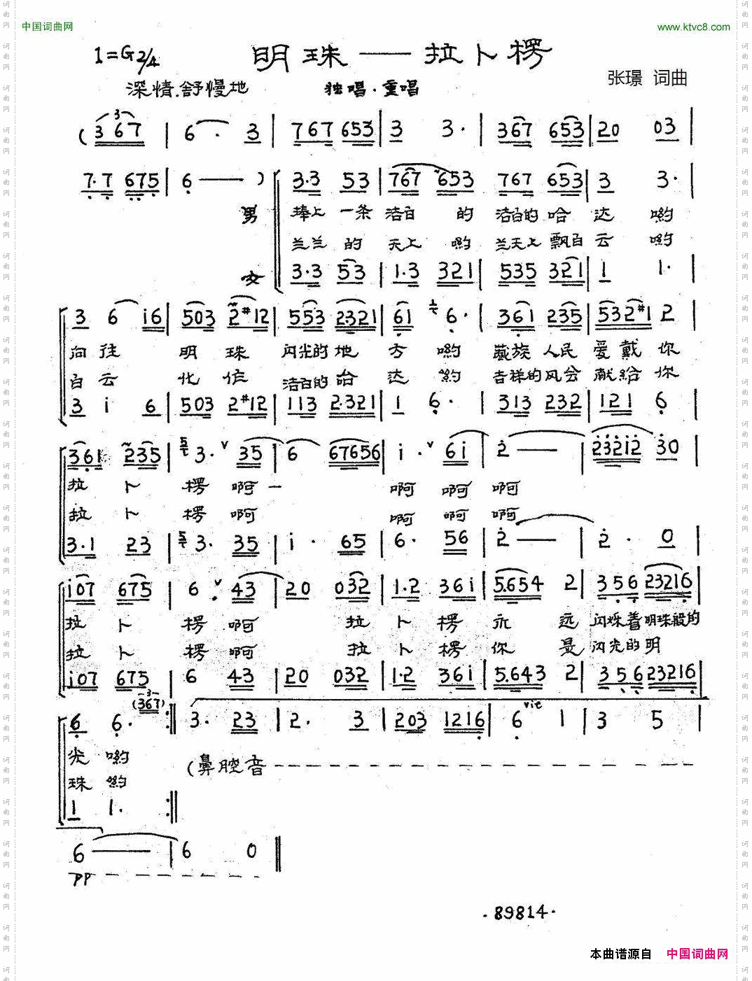 明珠——拉卜楞
