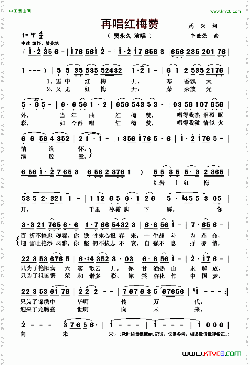 再唱红梅赞
