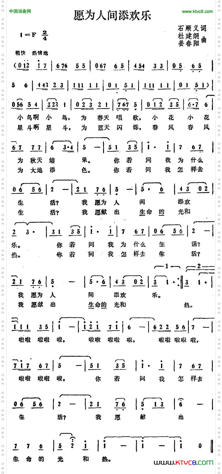 愿为人间添欢乐