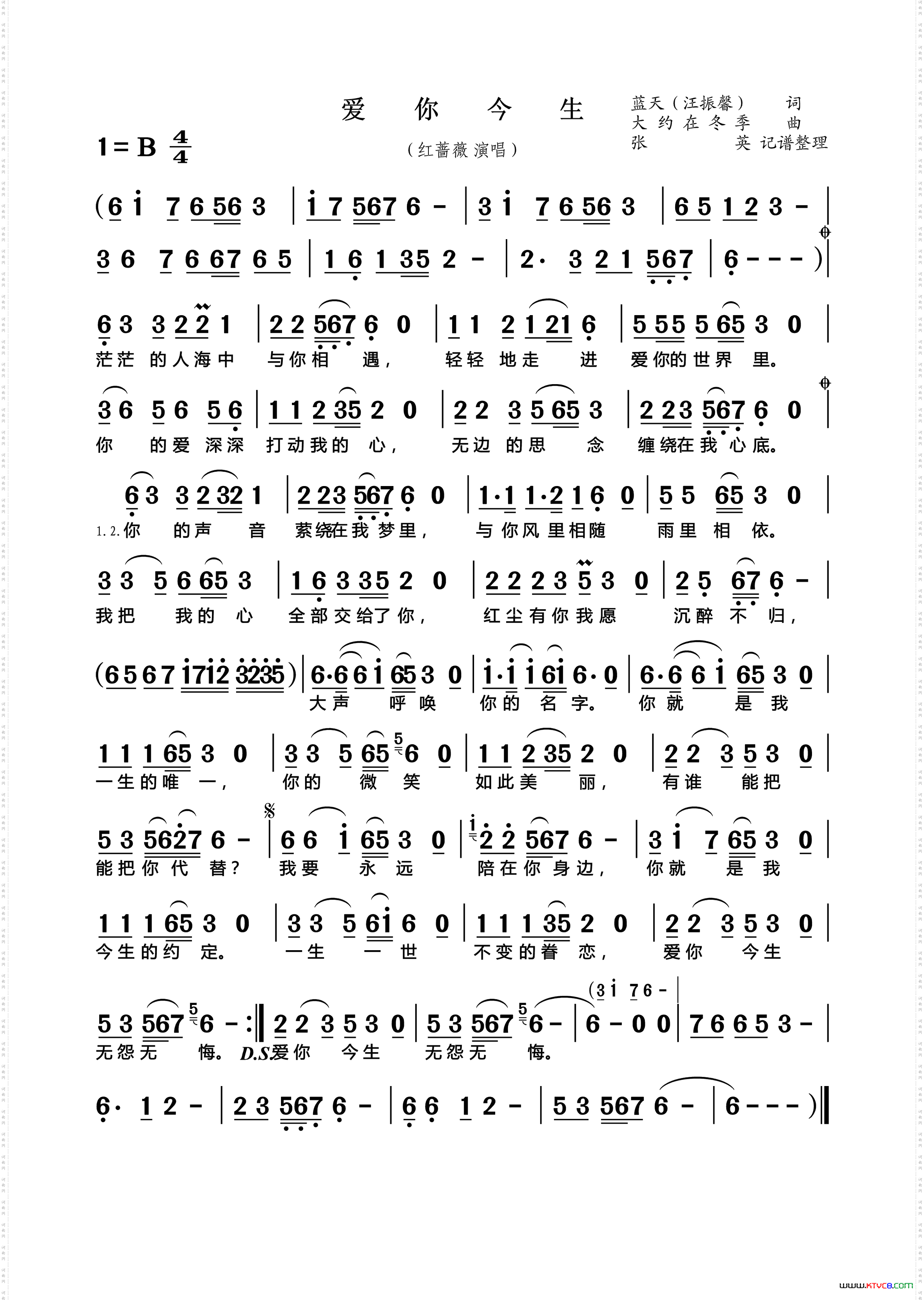 爱你今生