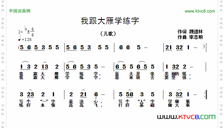 我跟大雁学练字