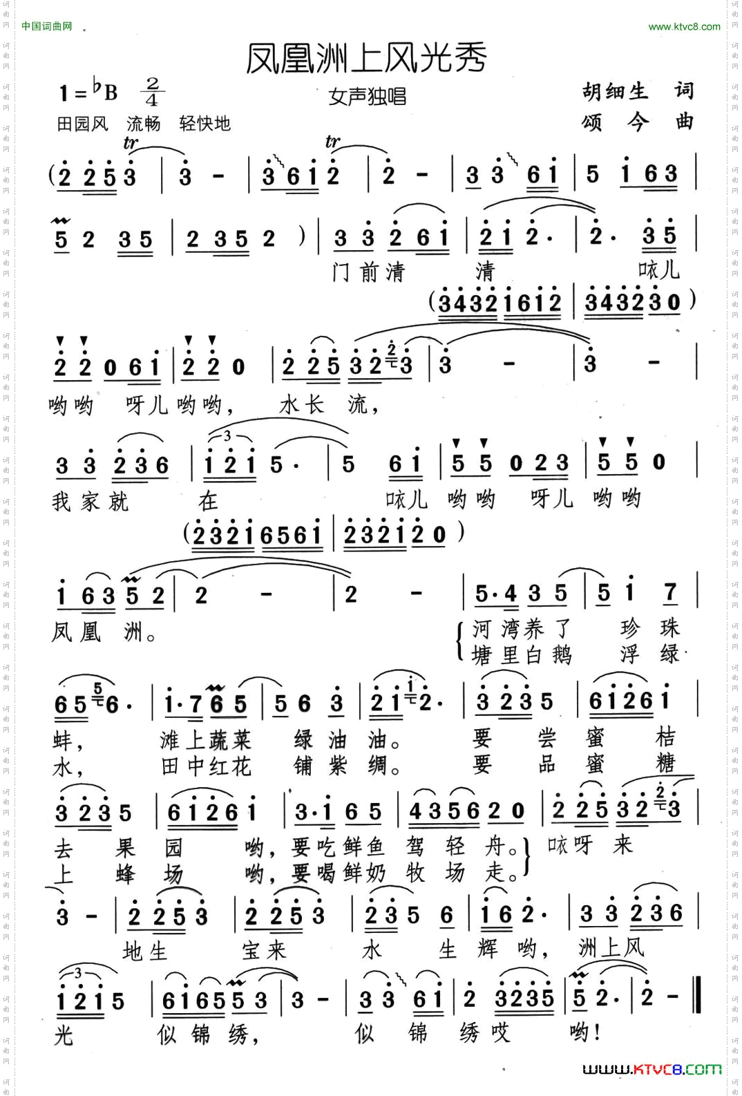 凤凰洲上风光秀