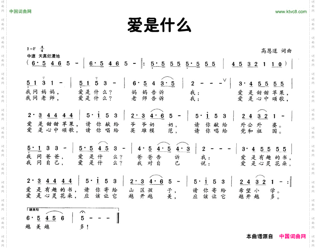 爱是什么_ 版本二