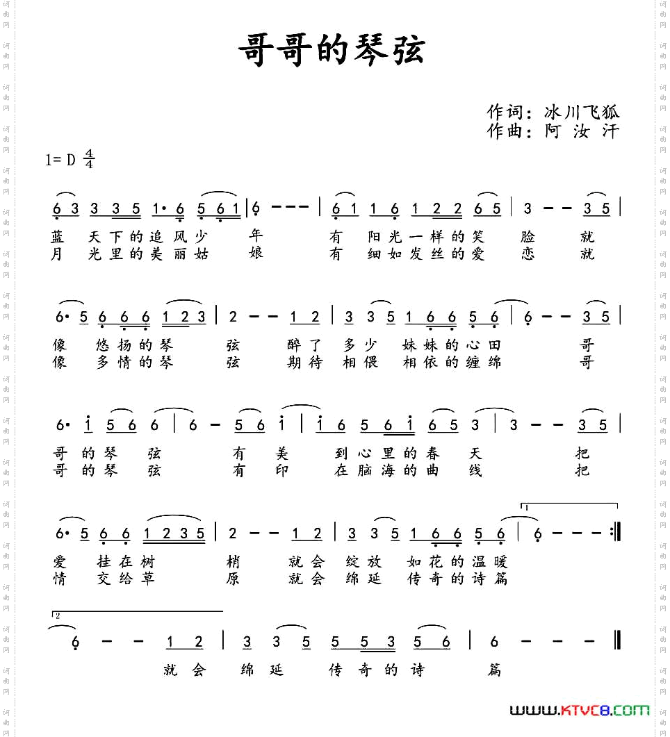 哥哥的琴弦