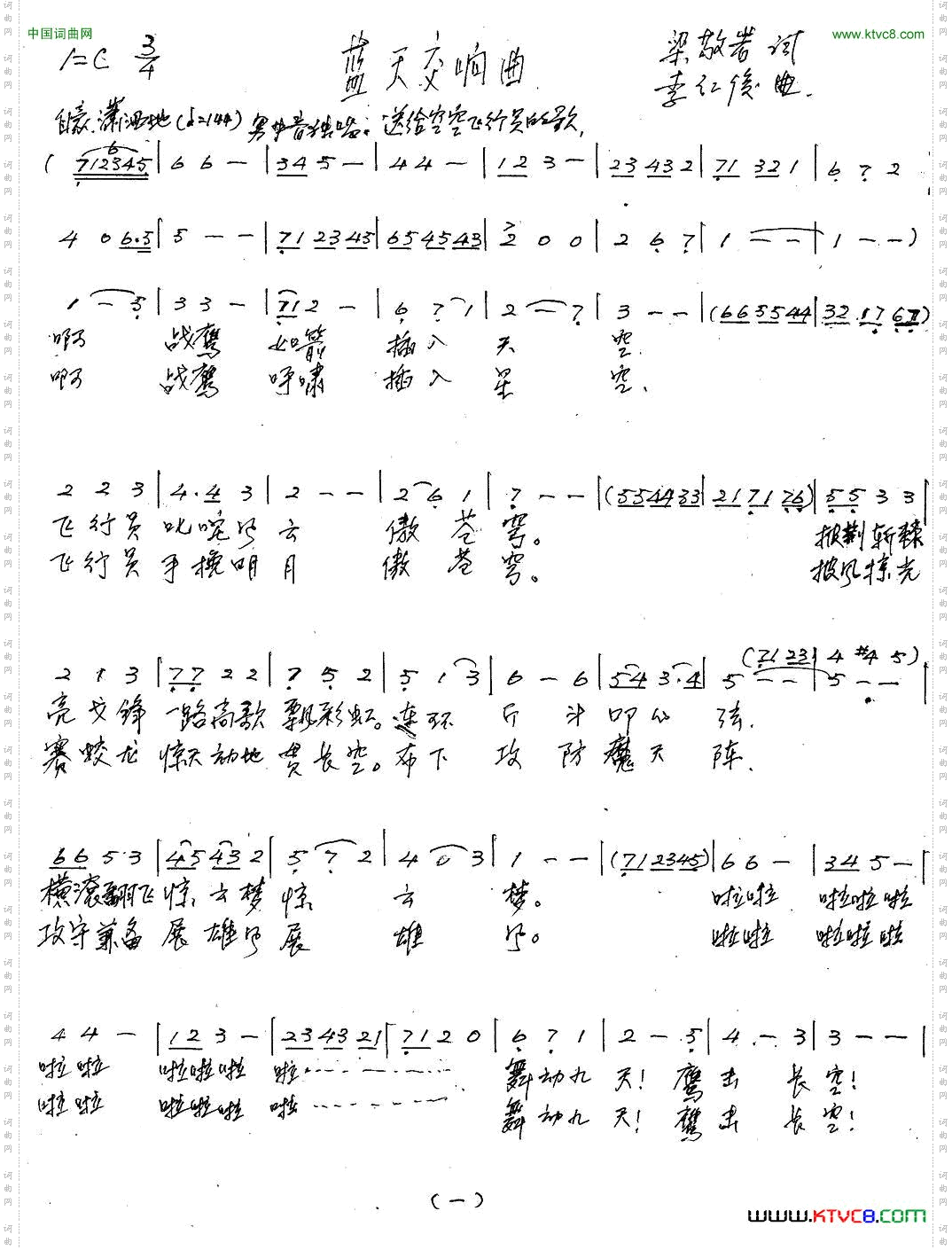 蓝天交响曲