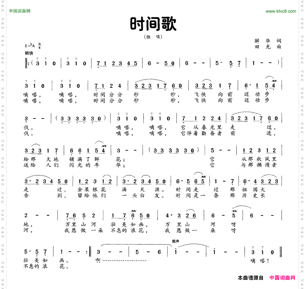 时间歌