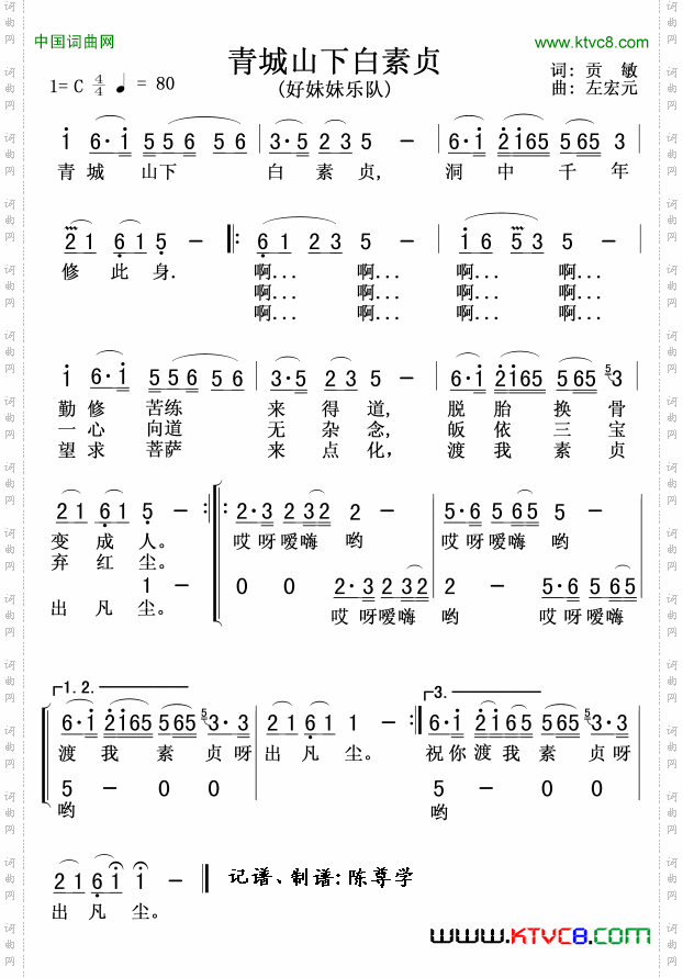 青城山下白素贞