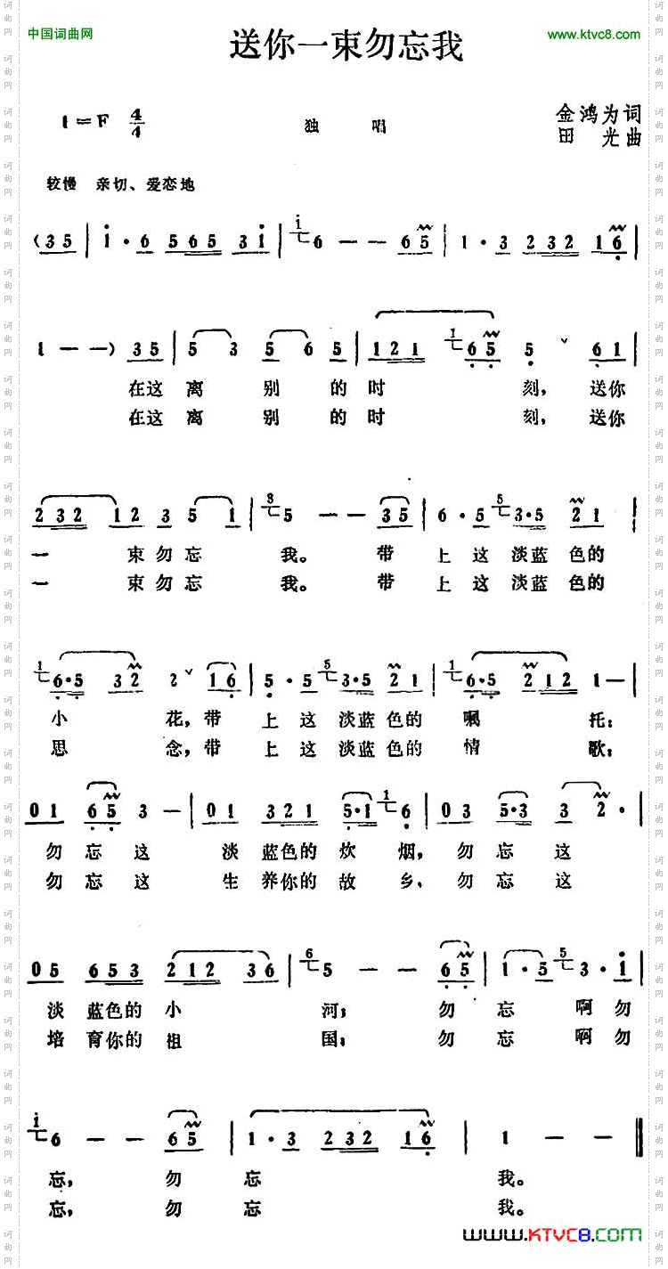 送你一束勿忘我金鸿为词田光曲_送你一束勿忘我金鸿为词 田光曲