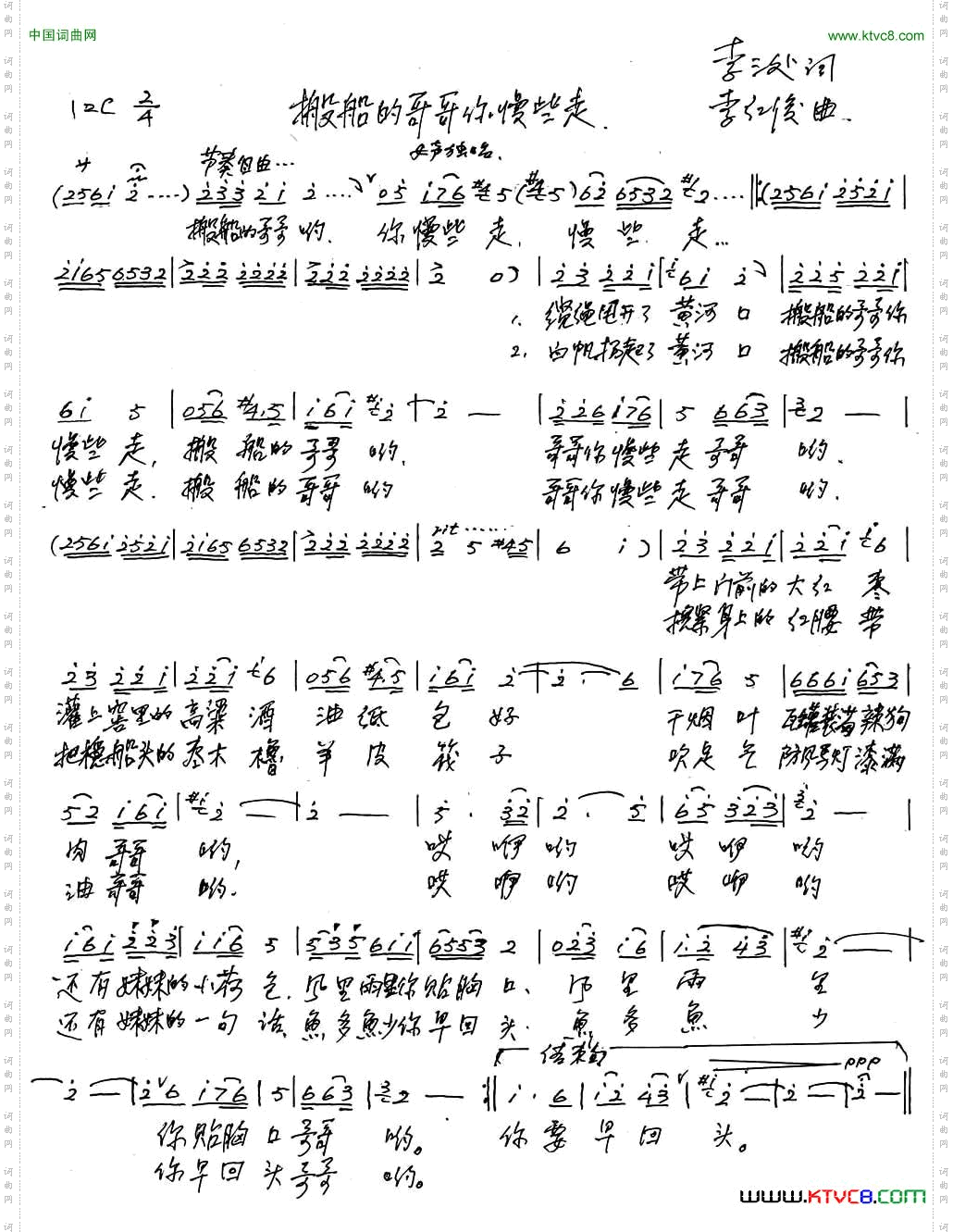 搬船的哥哥你慢些走李三处词李红俊曲_搬船的哥哥你慢些走李三处词 李红俊曲