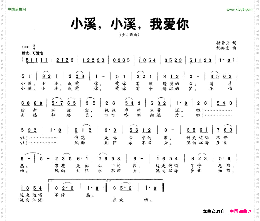小溪,小溪,我爱你