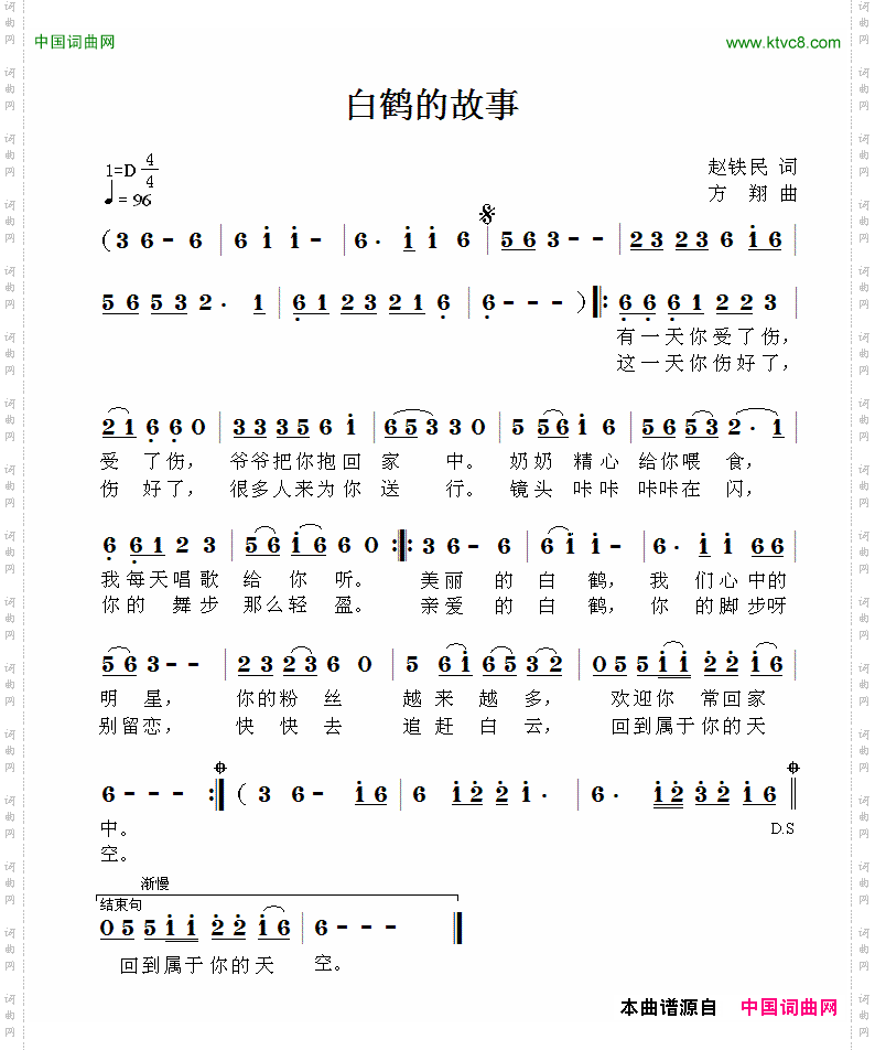 白鹤的故事