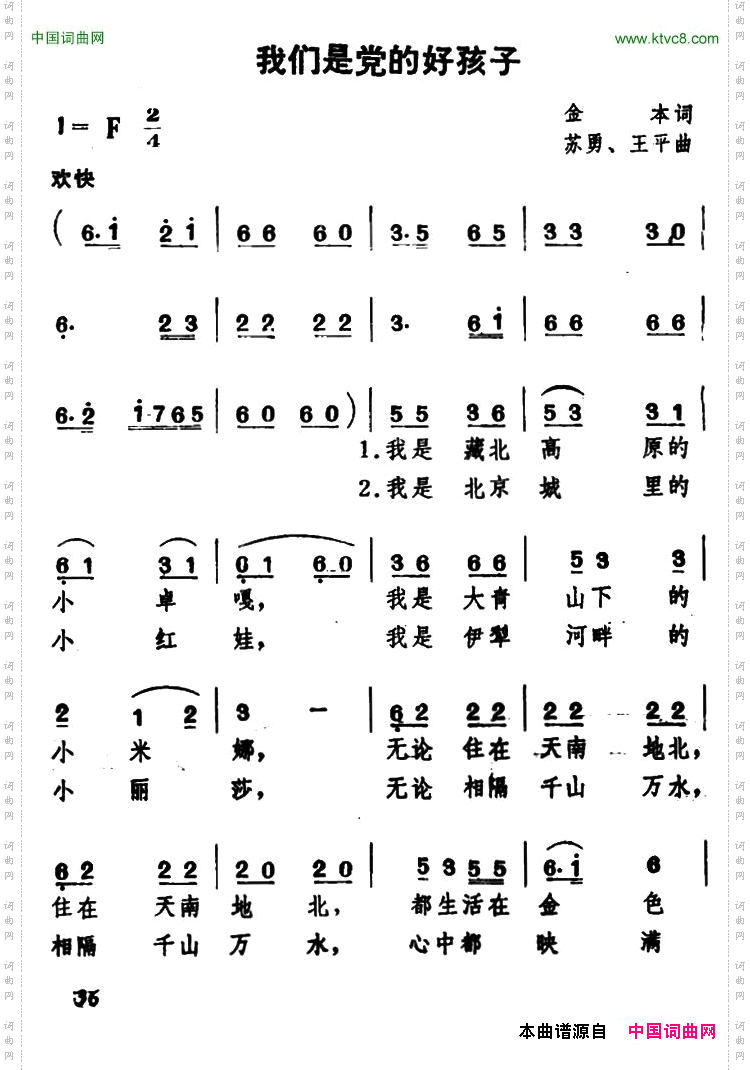 我们是党的好孩子金本词苏勇王平曲、合唱_我们是党的好孩子金本词  苏勇 王平曲、合唱
