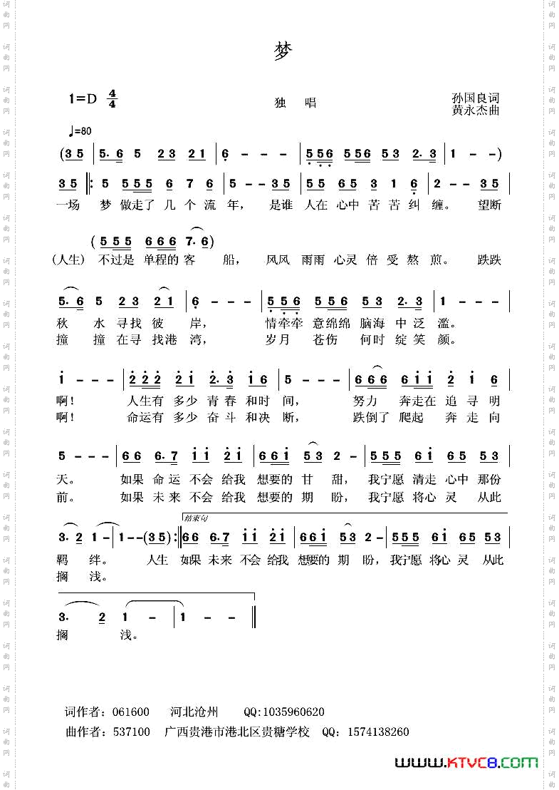 梦孙国良词黄永杰曲_梦孙国良词 黄永杰曲