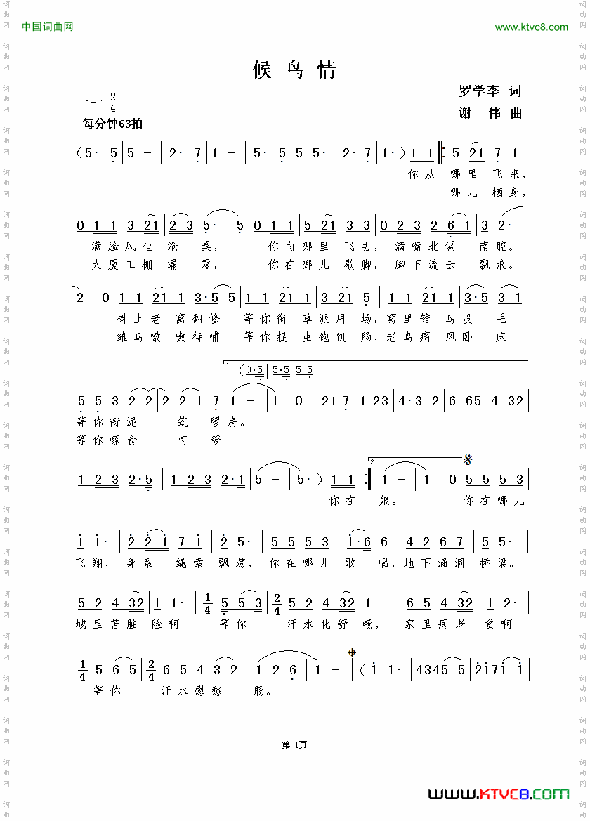 候鸟情罗学李词谢伟曲_候鸟情罗学李词  谢伟曲