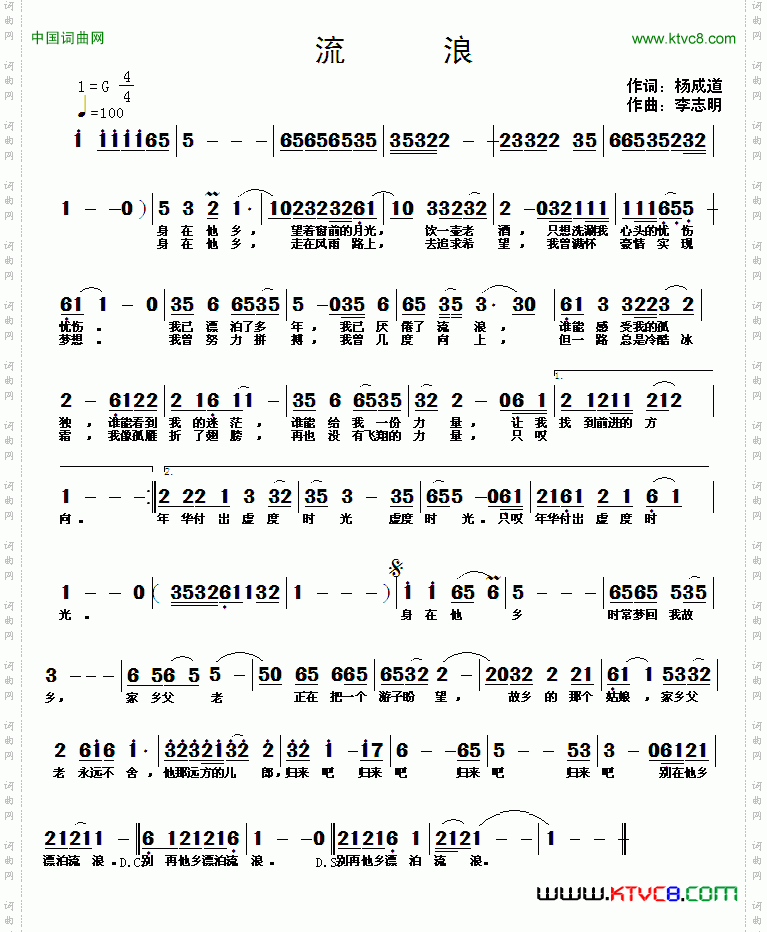 流浪杨成道词李志明曲_流浪杨成道词 李志明曲