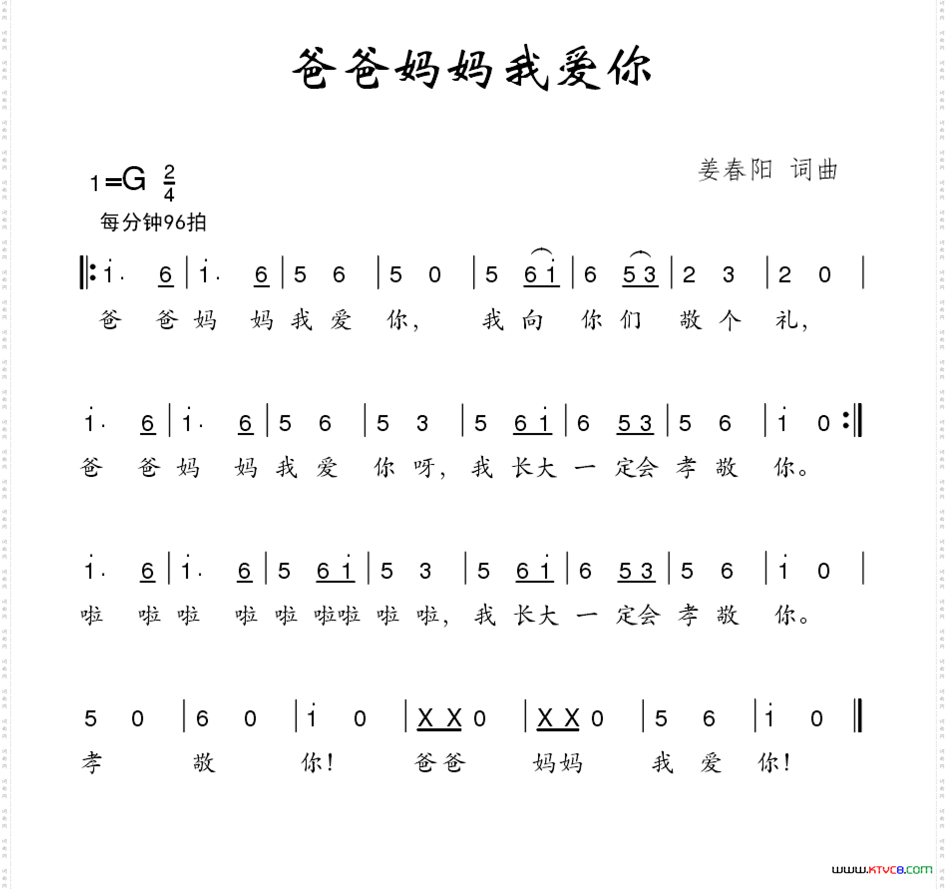 爸爸妈妈我爱你