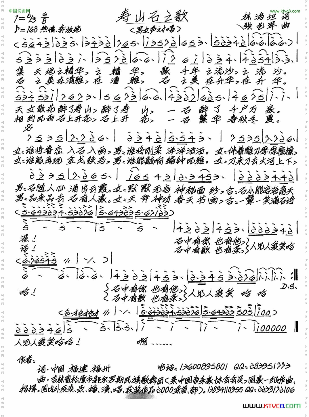 寿山石之歌